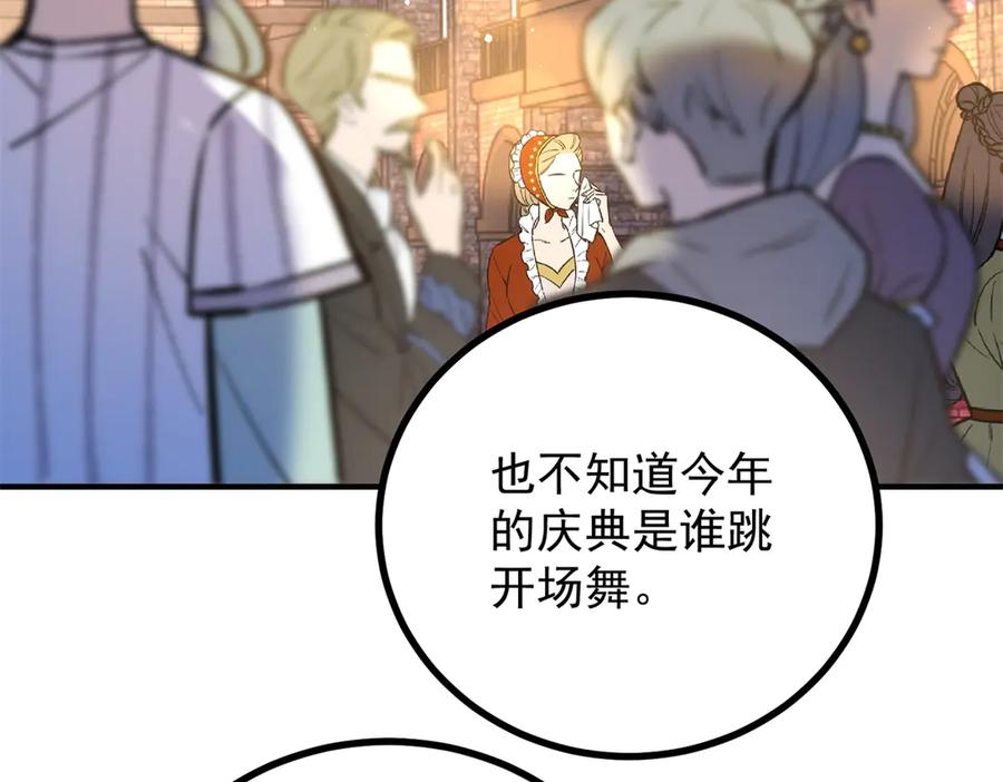 《公爵大人有隐疾》第26话 突发事故 第42页