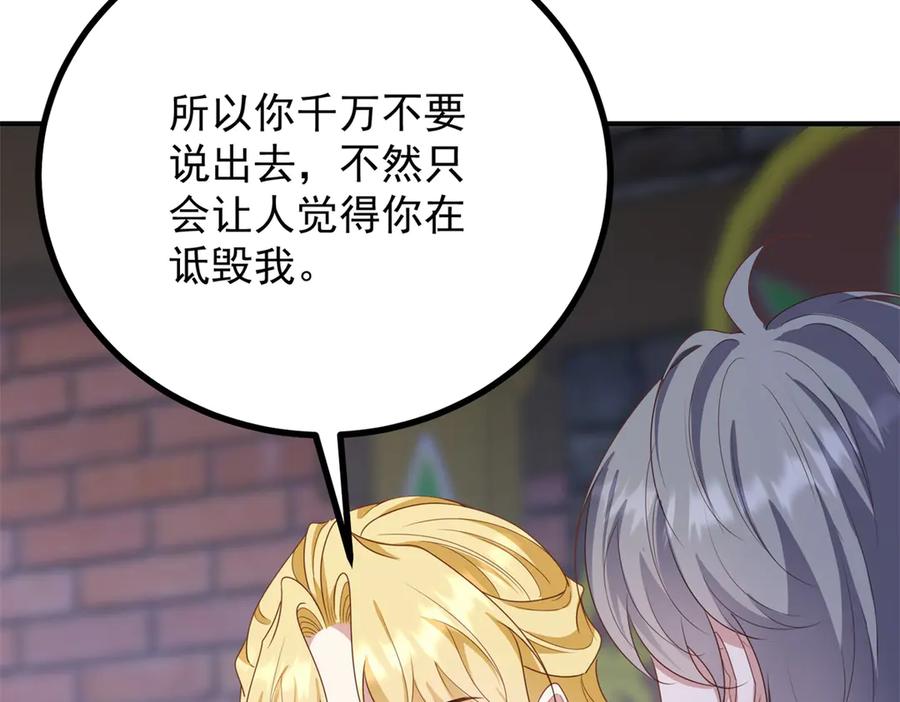 《公爵大人有隐疾》第26话 突发事故 第114页