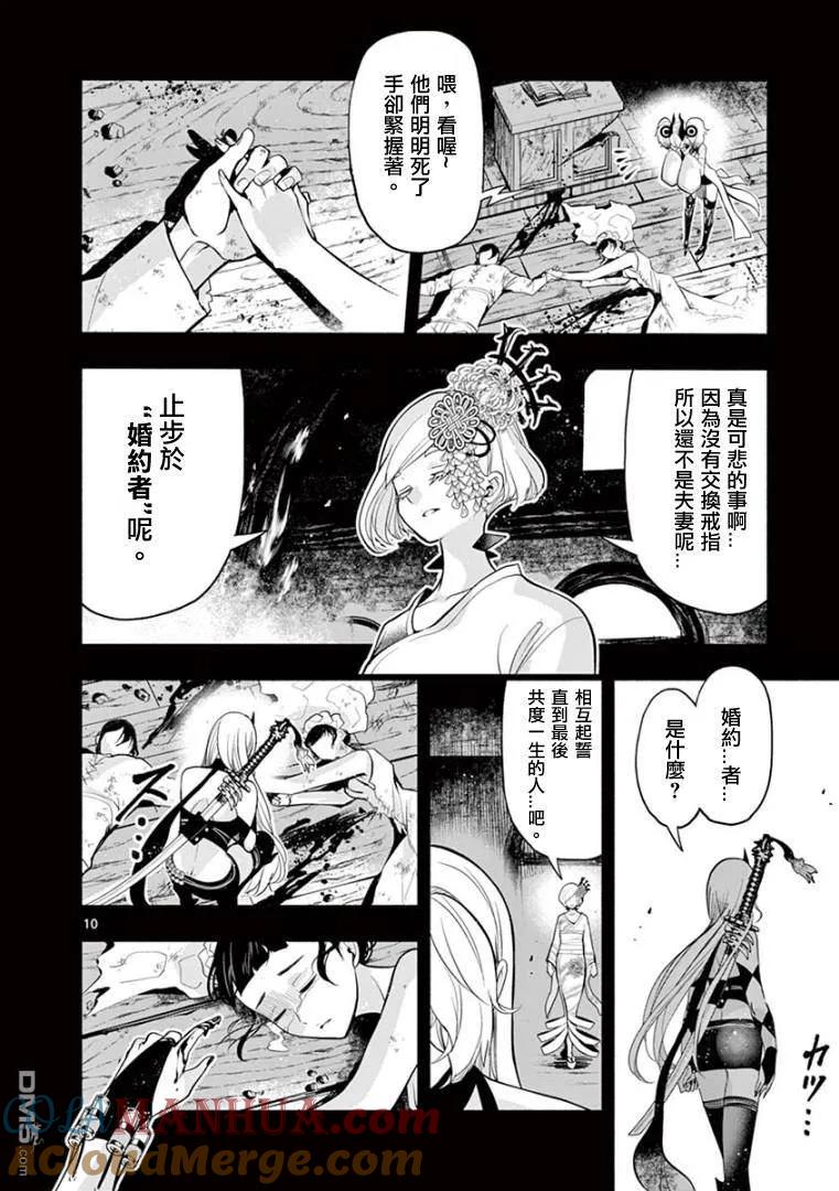 《脏器公主》第27话 婚约 第9页