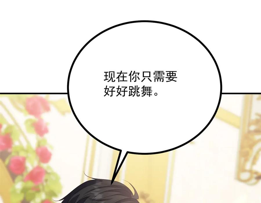 《公爵大人有隐疾》第26话 突发事故 第22页