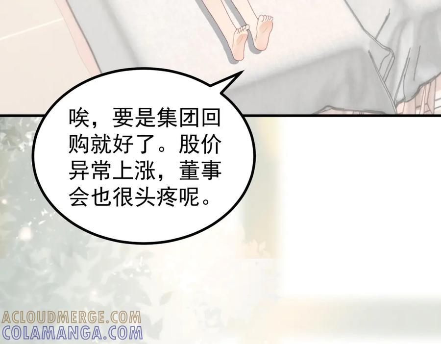 《会长的伪萌女友》第26话 一千万的损失 第65页