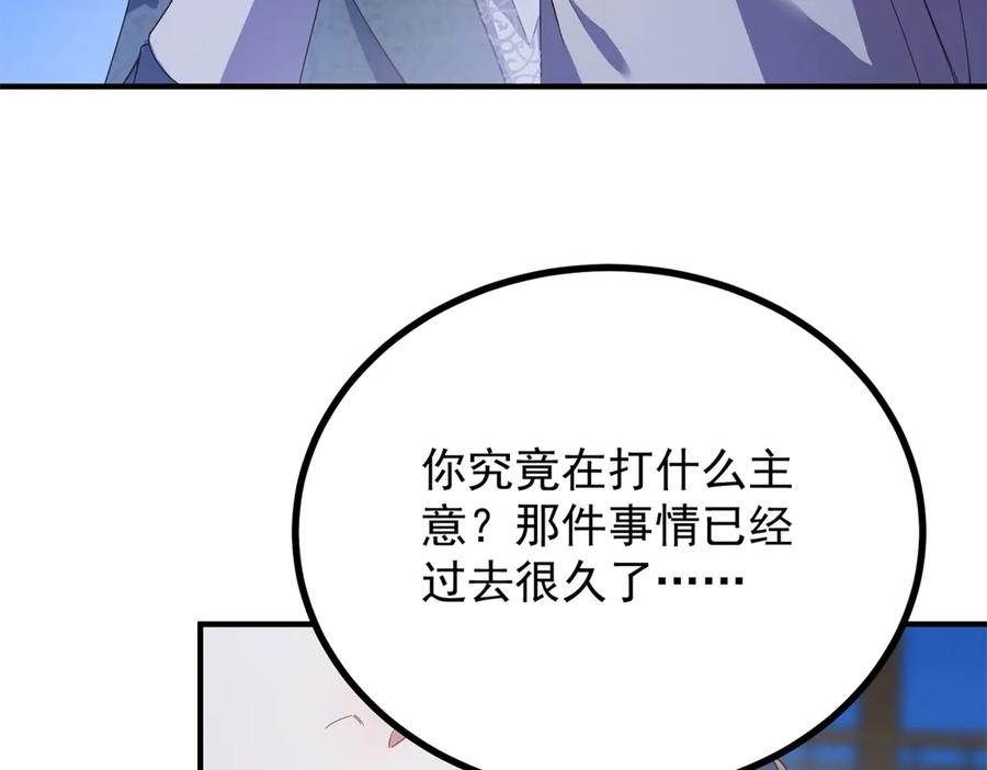 《公爵大人有隐疾》第26话 突发事故 第116页