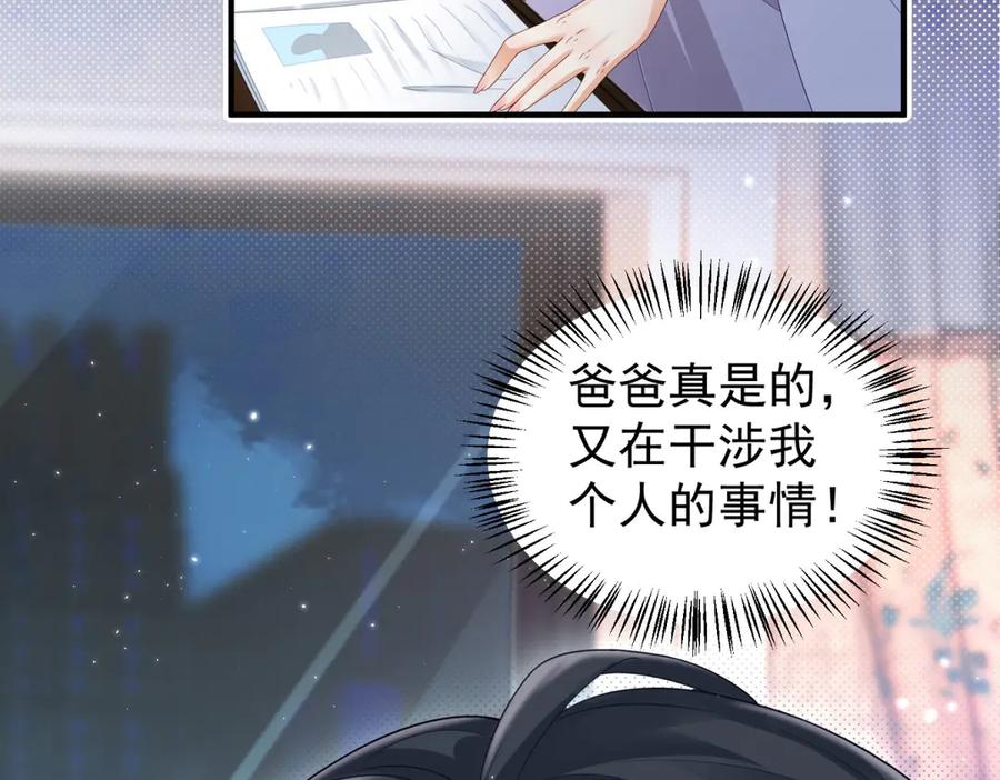 《会长的伪萌女友》第26话 一千万的损失 第107页