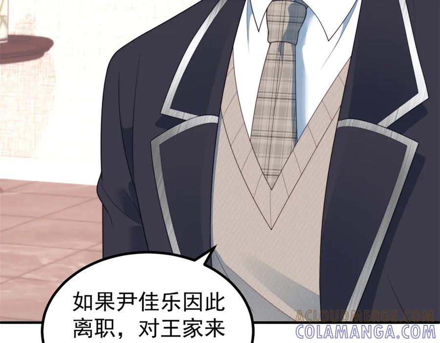 《会长的伪萌女友》第26话 一千万的损失 第41页