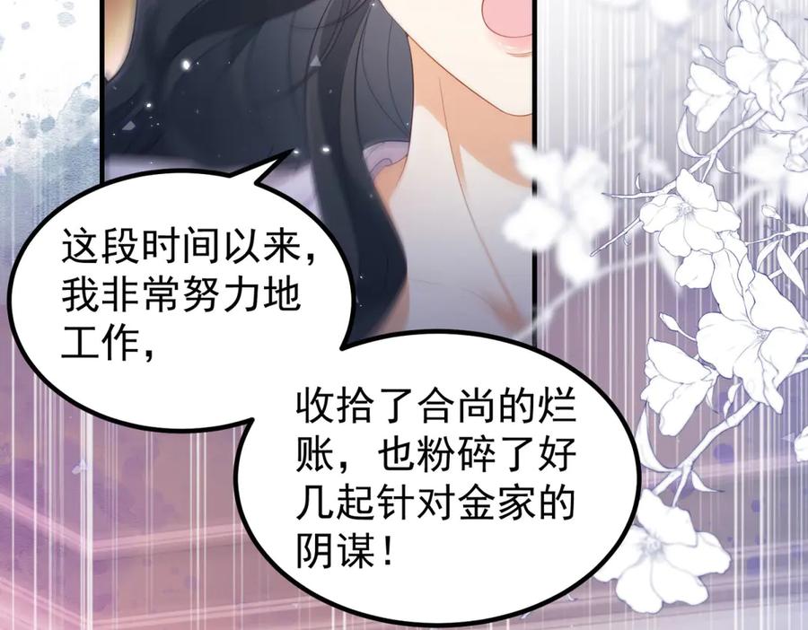 《会长的伪萌女友》第26话 一千万的损失 第122页