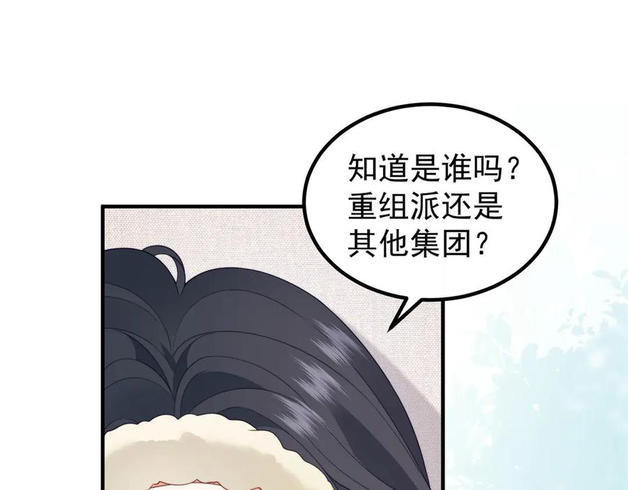 《会长的伪萌女友》第26话 一千万的损失 第71页
