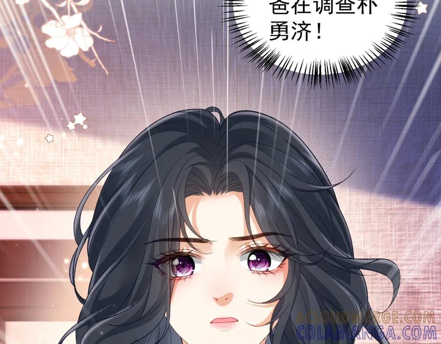 《会长的伪萌女友》第26话 一千万的损失 第101页
