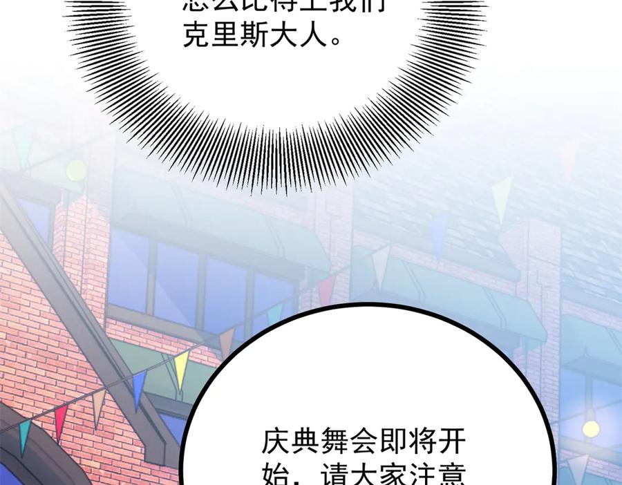 《公爵大人有隐疾》第26话 突发事故 第47页