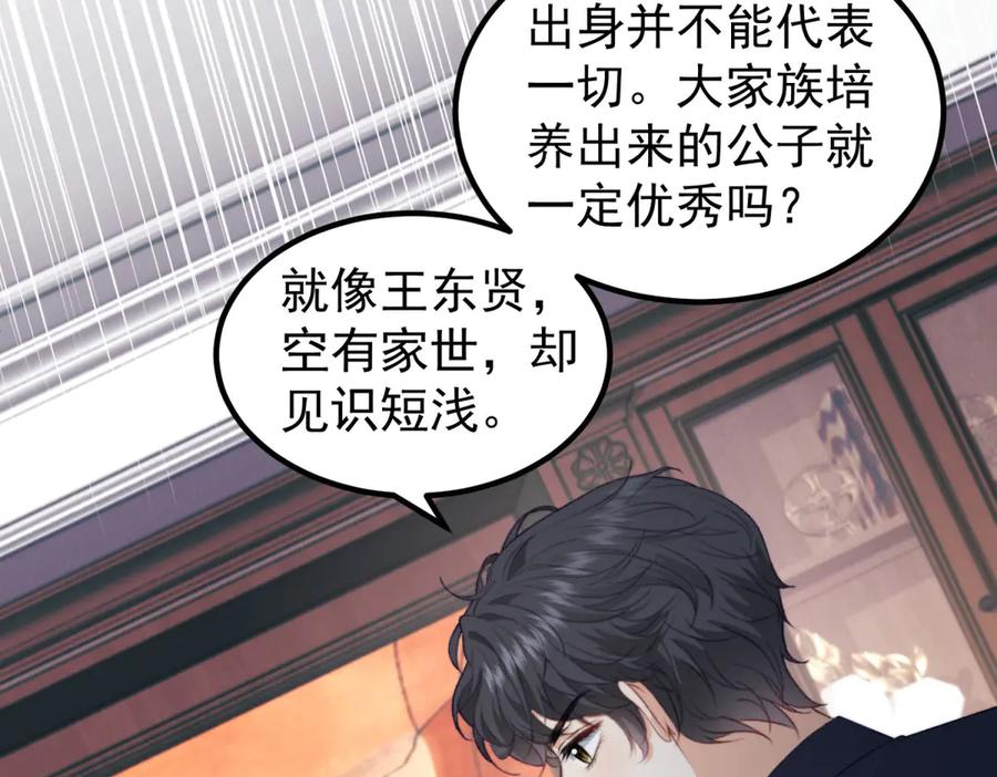 《会长的伪萌女友》第26话 一千万的损失 第30页