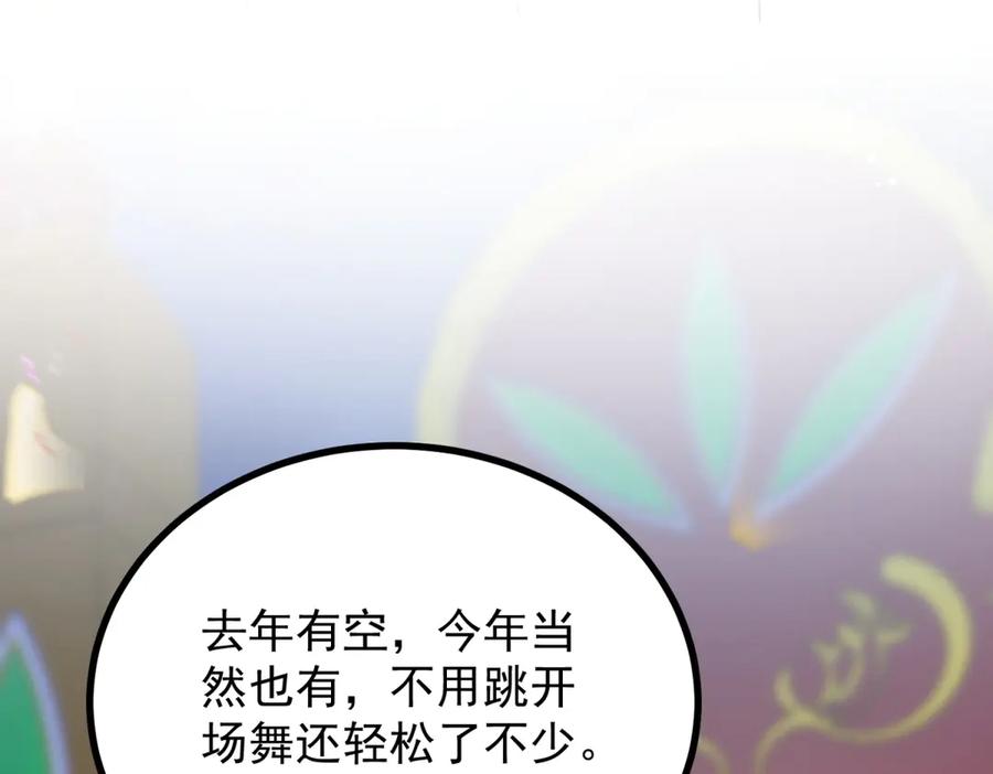 《公爵大人有隐疾》第26话 突发事故 第66页