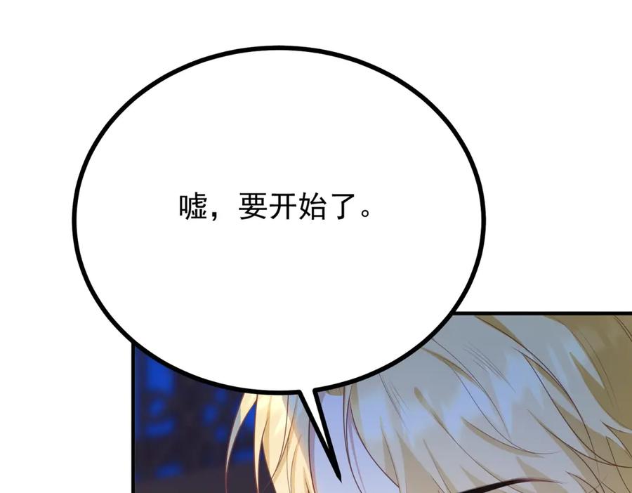 《公爵大人有隐疾》第26话 突发事故 第78页