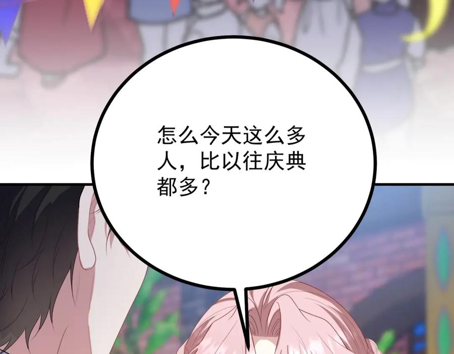 《公爵大人有隐疾》第26话 突发事故 第84页
