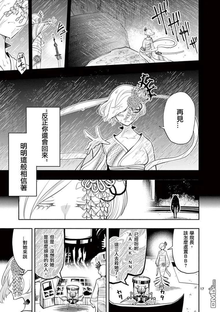 《脏器公主》第27话 婚约 第16页