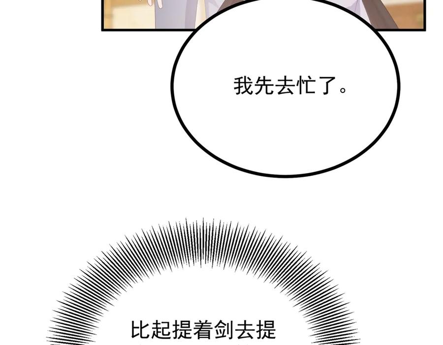 《公爵大人有隐疾》第26话 突发事故 第36页