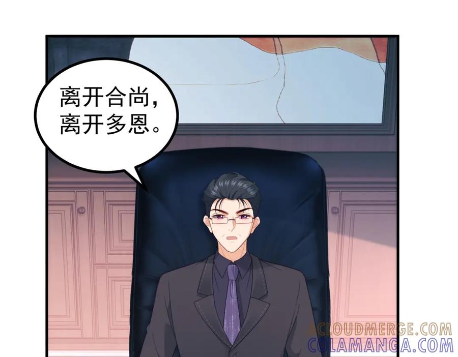 《会长的伪萌女友》第26话 一千万的损失 第49页