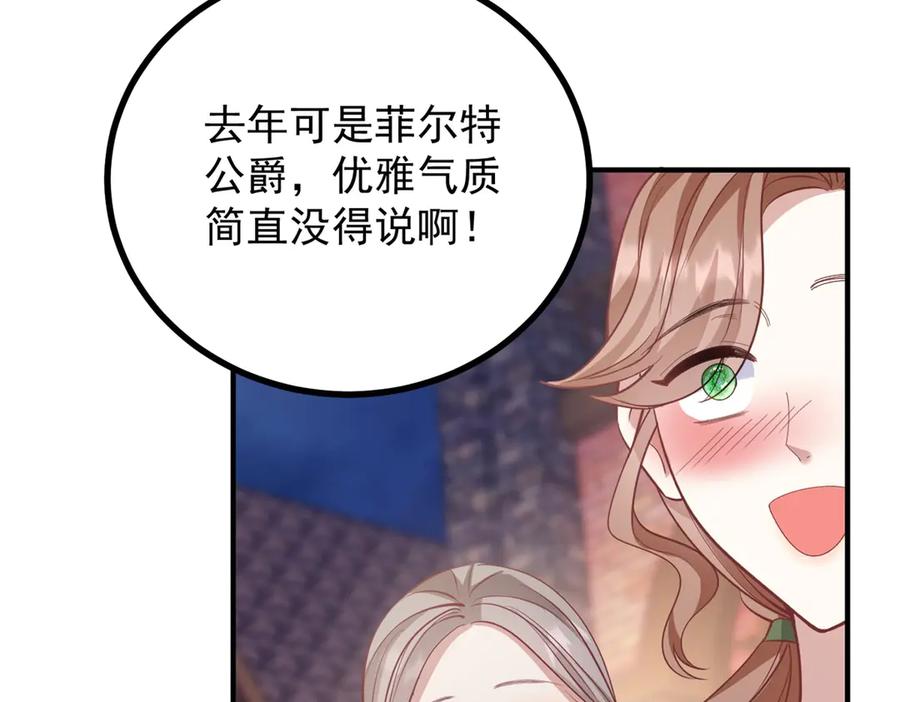 《公爵大人有隐疾》第26话 突发事故 第43页