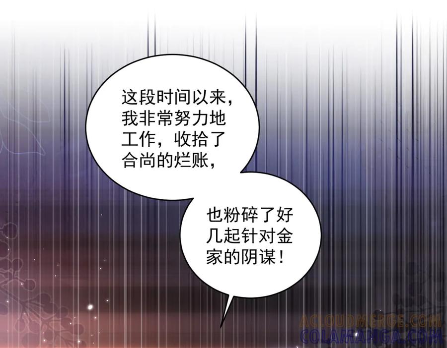 《会长的伪萌女友》第27话 北极速运的新社长 第17页