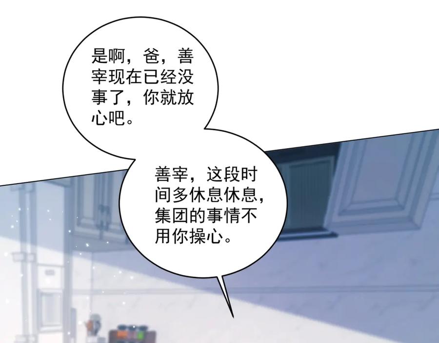 《会长的伪萌女友》第27话 北极速运的新社长 第94页