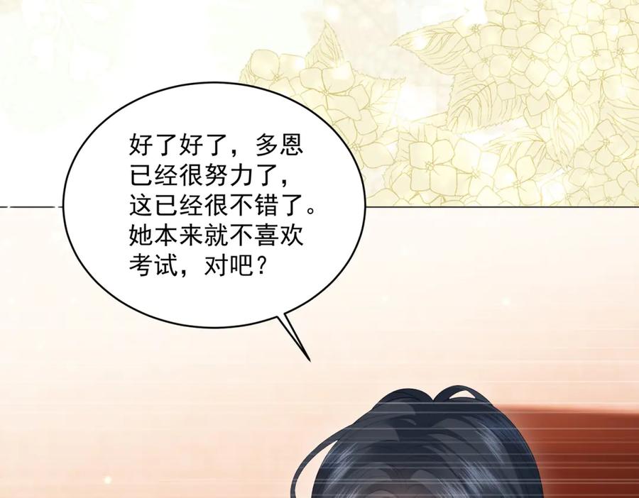 《会长的伪萌女友》第27话 北极速运的新社长 第12页