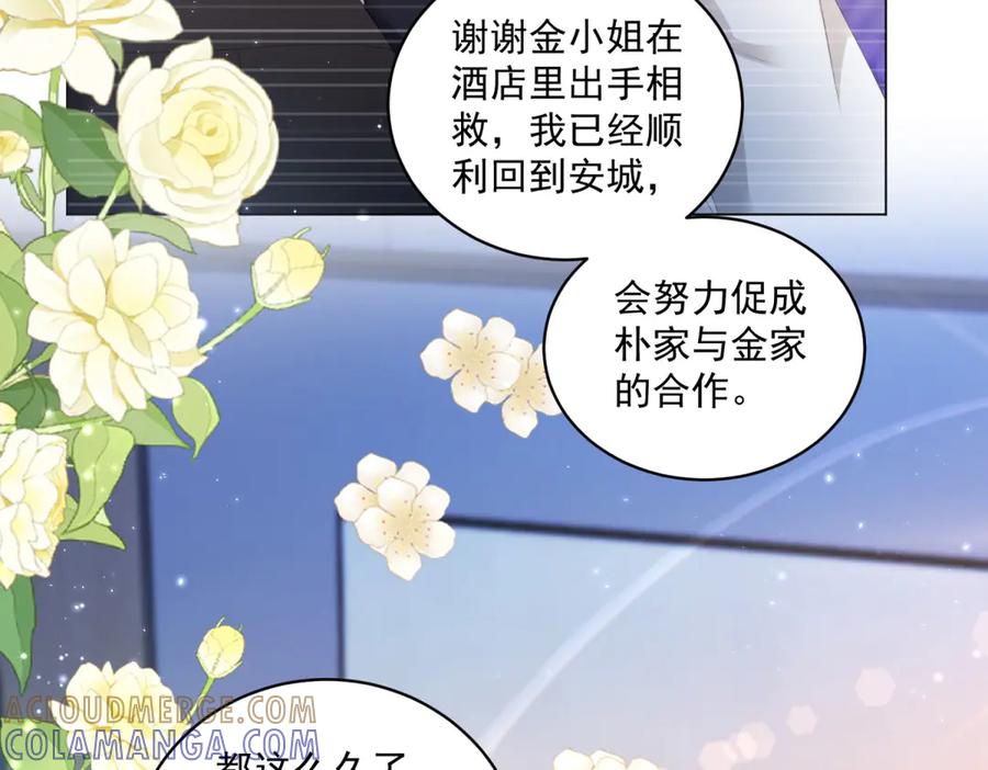 《会长的伪萌女友》第27话 北极速运的新社长 第33页