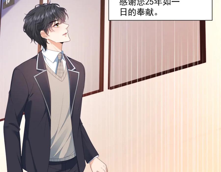 《会长的伪萌女友》第27话 北极速运的新社长 第79页