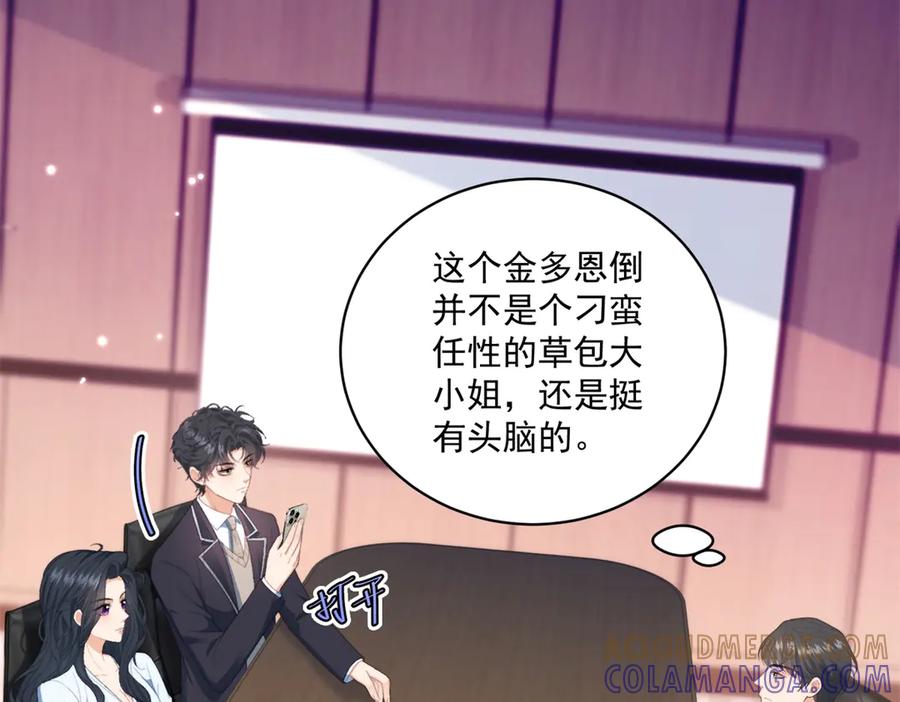 《会长的伪萌女友》第27话 北极速运的新社长 第69页