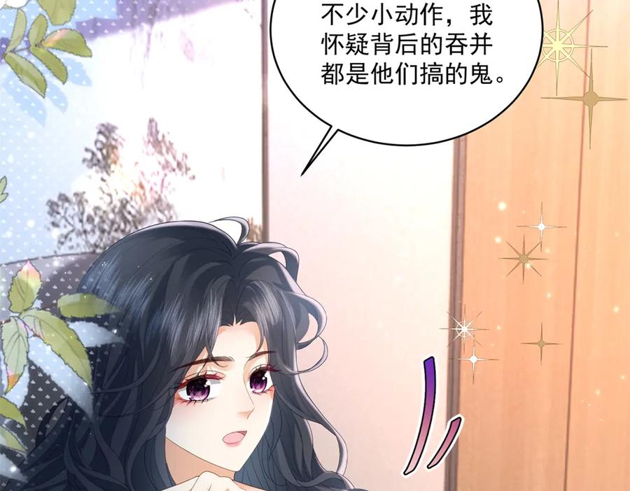 《会长的伪萌女友》第27话 北极速运的新社长 第46页