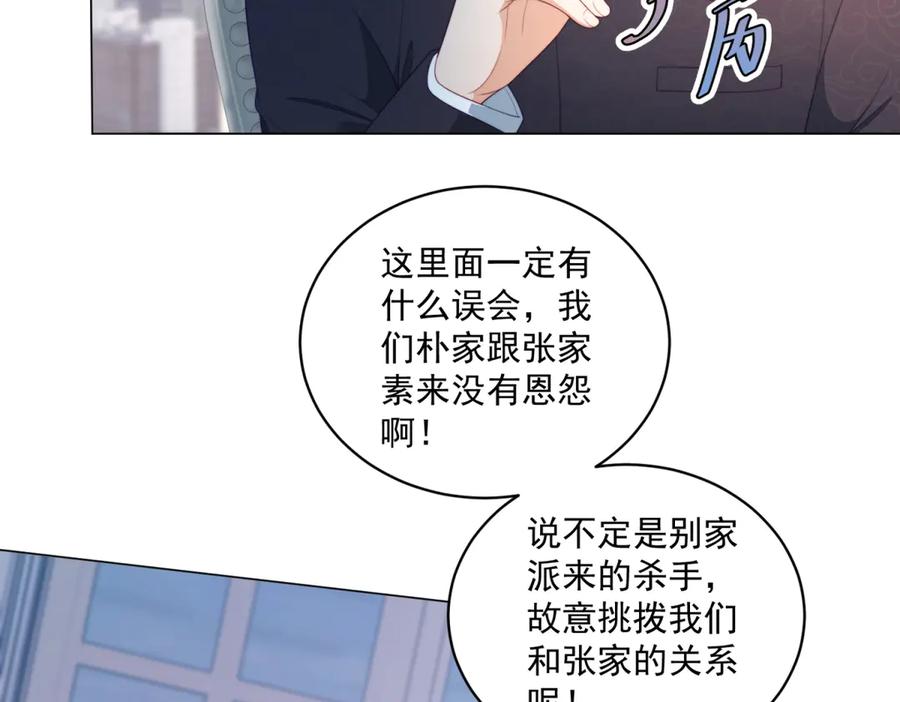 《会长的伪萌女友》第27话 北极速运的新社长 第98页