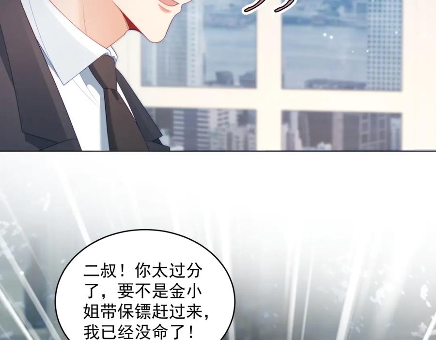 《会长的伪萌女友》第27话 北极速运的新社长 第103页