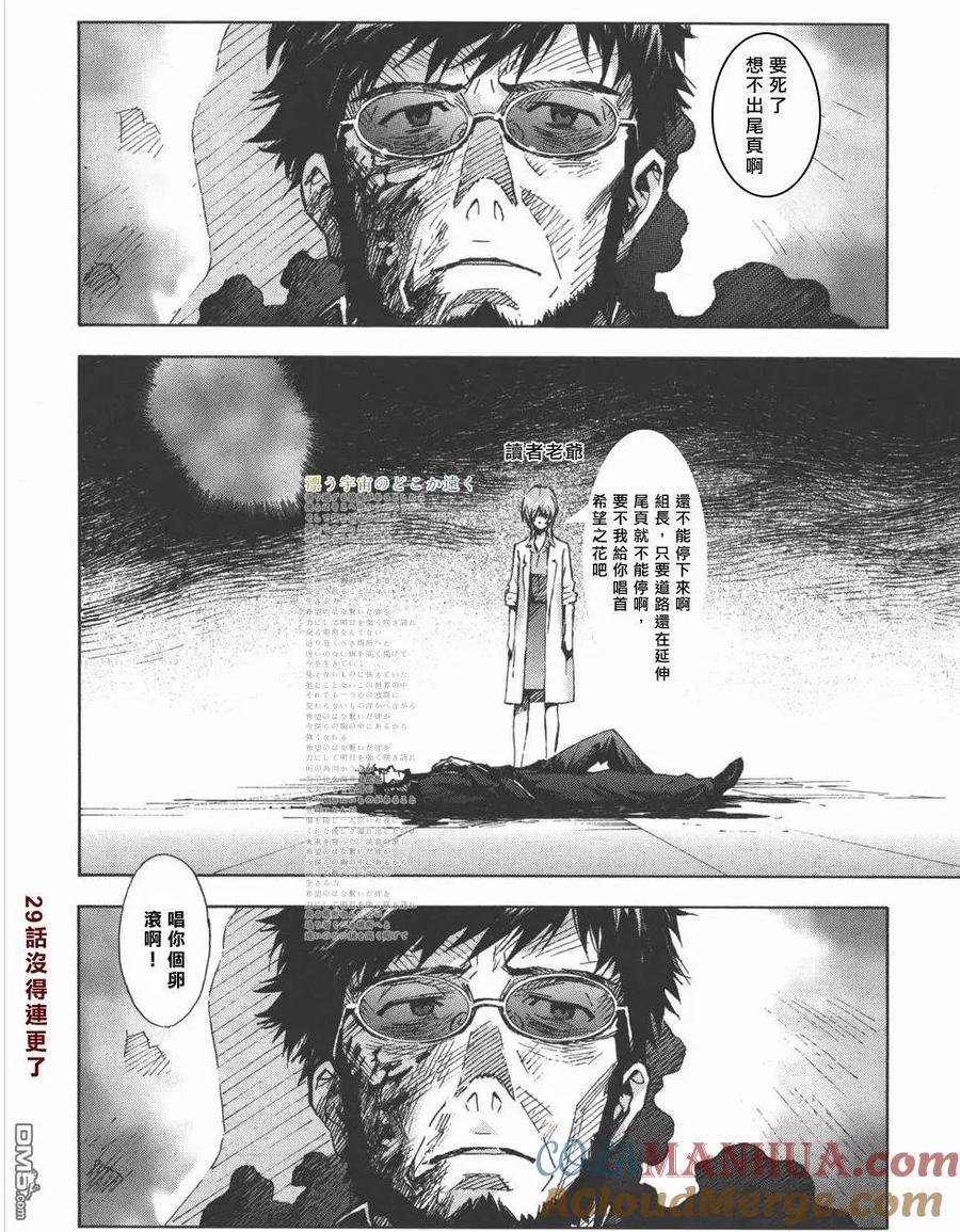 《脏器公主》第28话 加速 第19页
