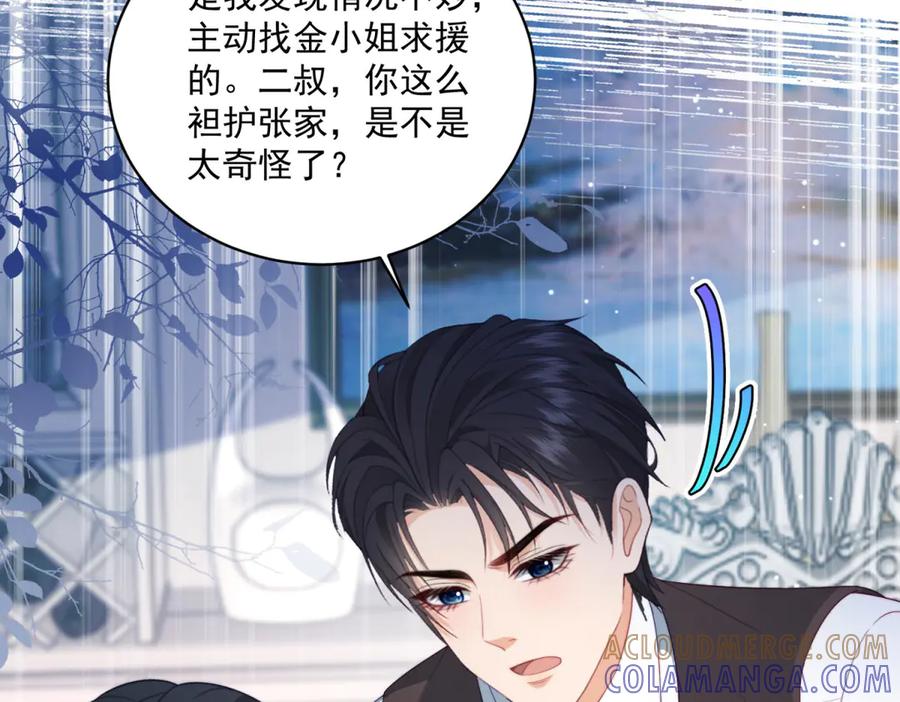 《会长的伪萌女友》第27话 北极速运的新社长 第109页