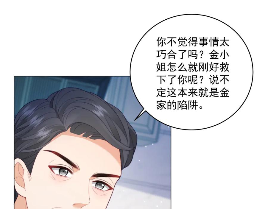 《会长的伪萌女友》第27话 北极速运的新社长 第107页