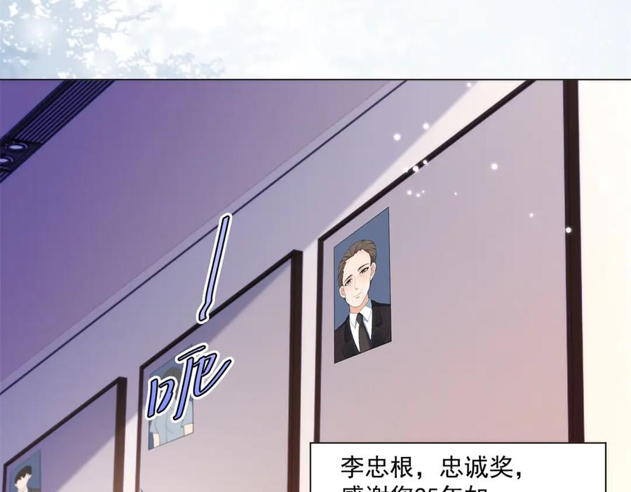 《会长的伪萌女友》第27话 北极速运的新社长 第78页