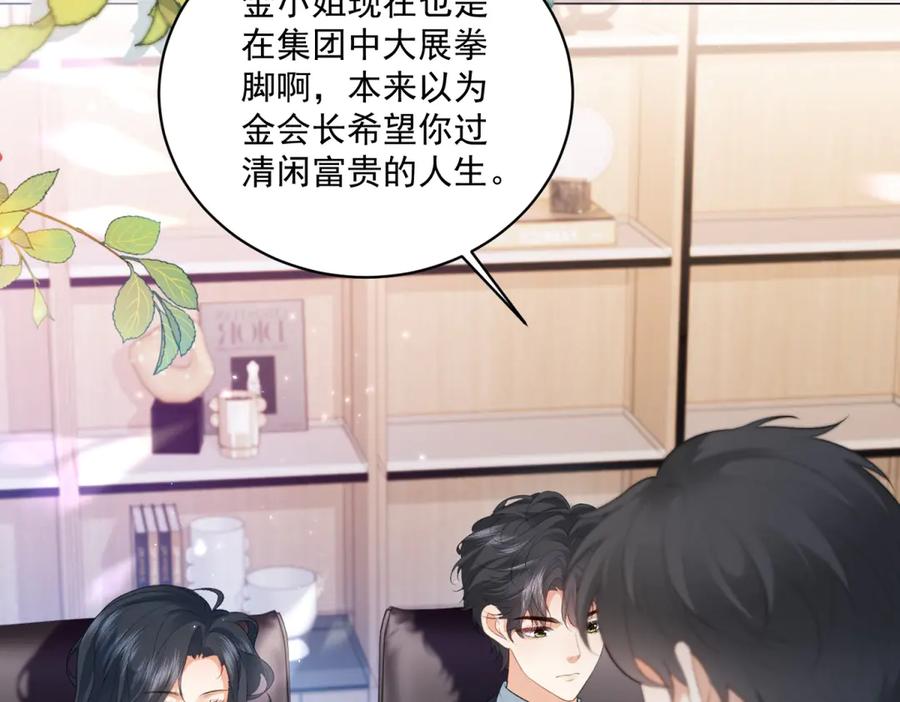 《会长的伪萌女友》第27话 北极速运的新社长 第59页
