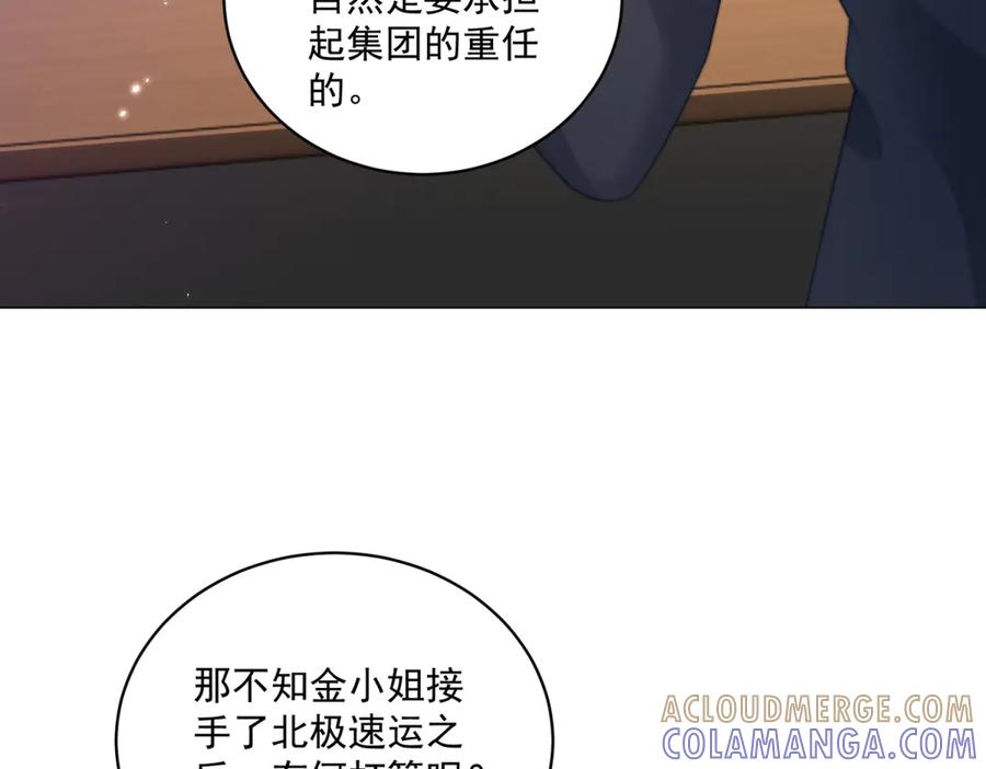 《会长的伪萌女友》第27话 北极速运的新社长 第61页