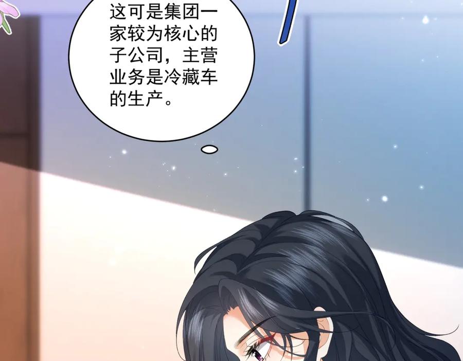 《会长的伪萌女友》第27话 北极速运的新社长 第27页