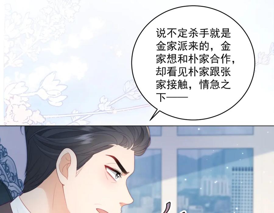 《会长的伪萌女友》第27话 北极速运的新社长 第102页