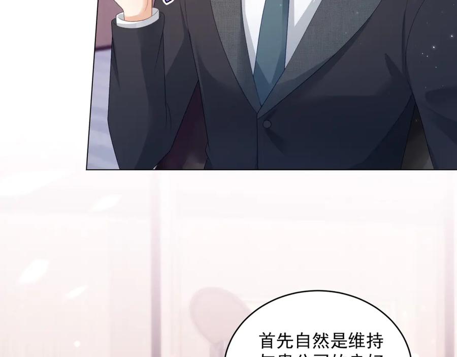 《会长的伪萌女友》第27话 北极速运的新社长 第63页