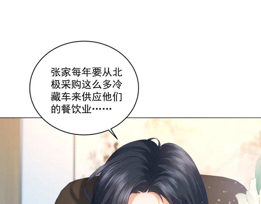《会长的伪萌女友》第27话 北极速运的新社长 第30页
