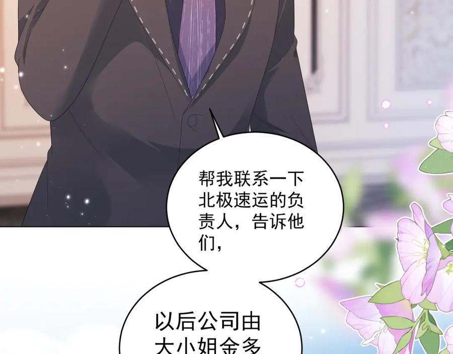 《会长的伪萌女友》第27话 北极速运的新社长 第24页
