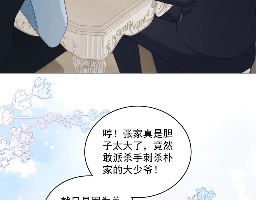 《会长的伪萌女友》第27话 北极速运的新社长 第96页