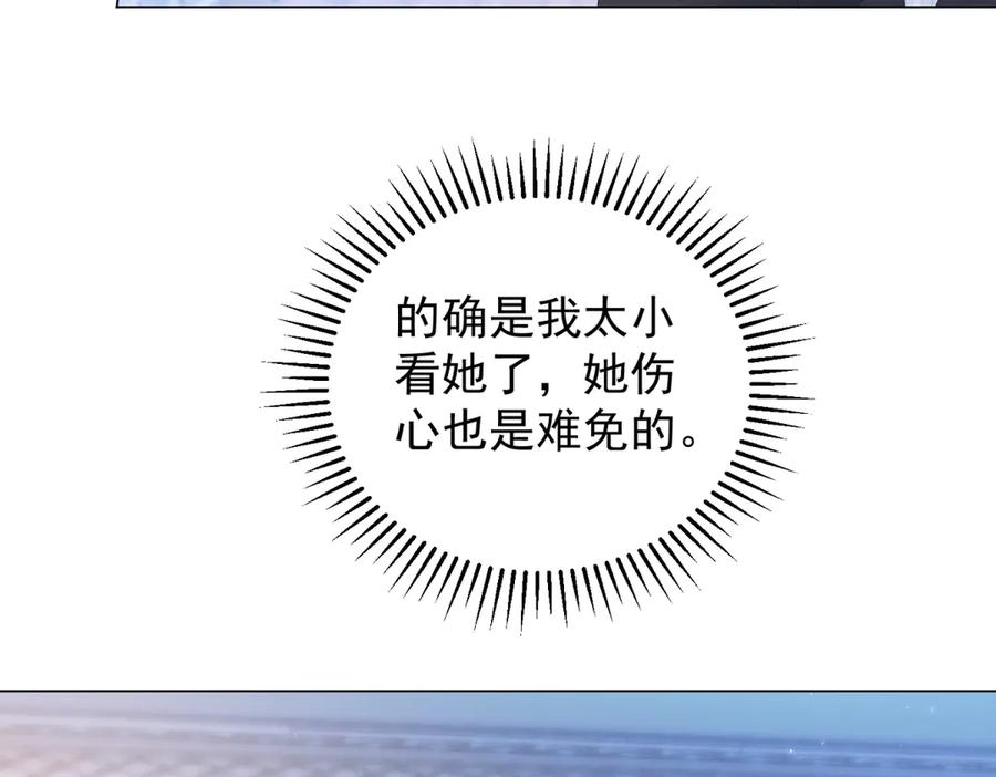 《会长的伪萌女友》第27话 北极速运的新社长 第22页
