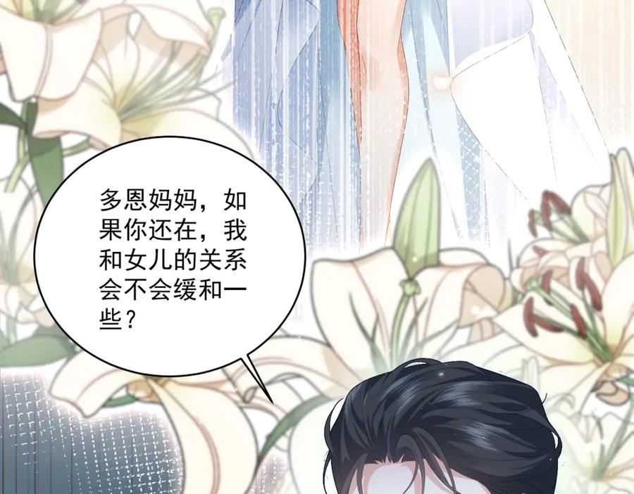 《会长的伪萌女友》第27话 北极速运的新社长 第6页