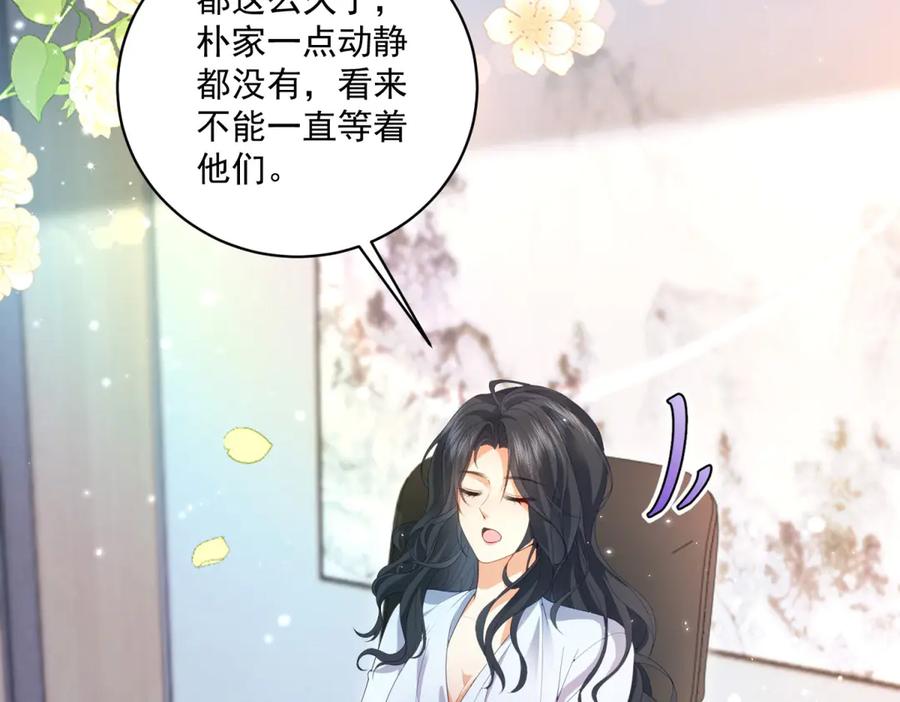 《会长的伪萌女友》第27话 北极速运的新社长 第34页
