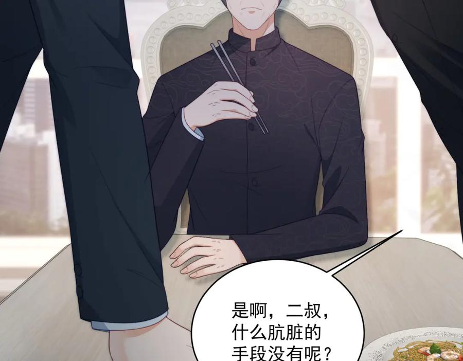 《会长的伪萌女友》第27话 北极速运的新社长 第114页