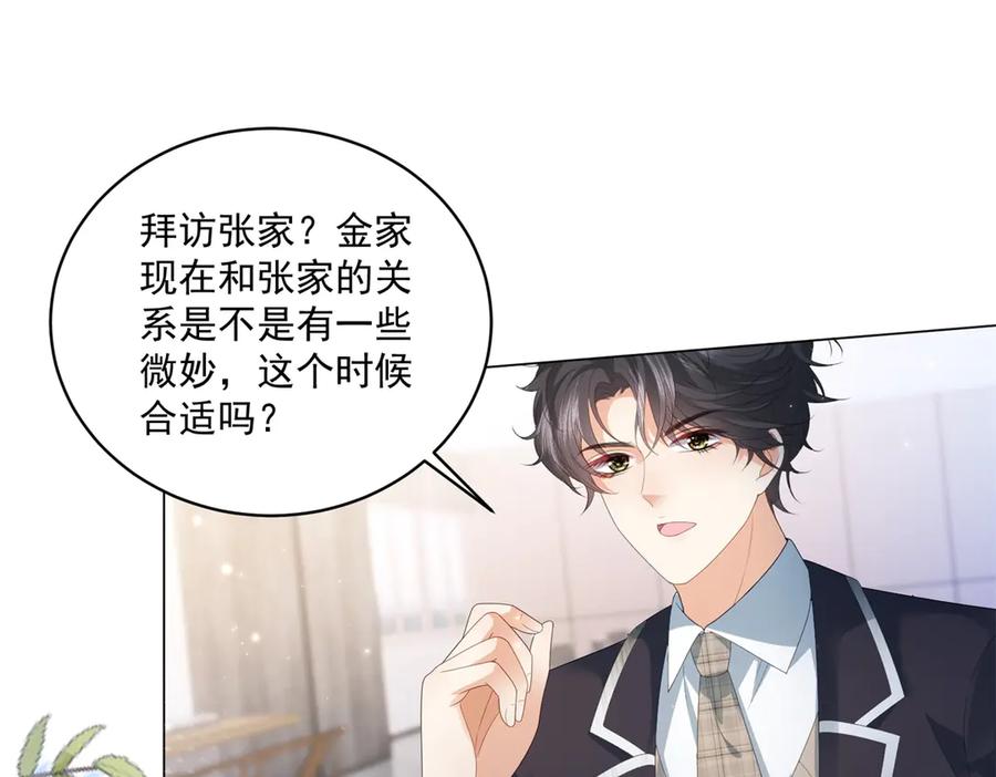 《会长的伪萌女友》第27话 北极速运的新社长 第44页