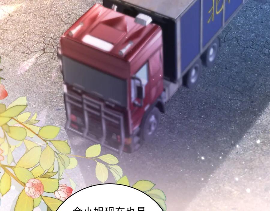 《会长的伪萌女友》第27话 北极速运的新社长 第58页