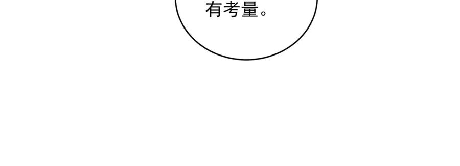 《会长的伪萌女友》第27话 北极速运的新社长 第119页