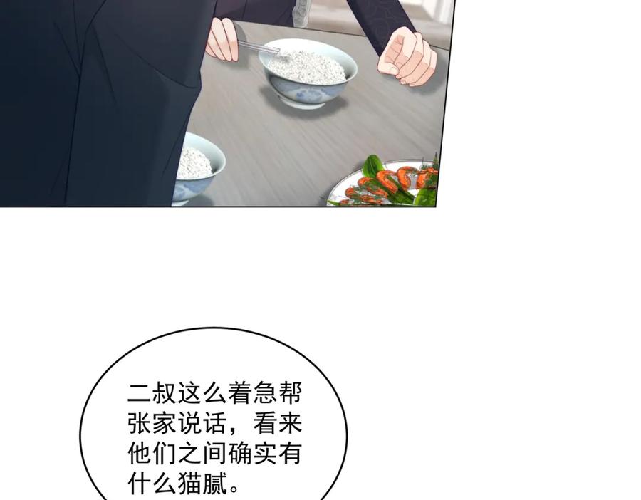 《会长的伪萌女友》第27话 北极速运的新社长 第100页