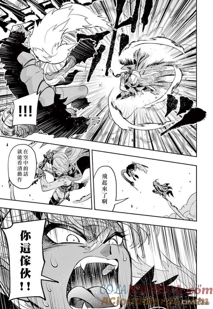 《脏器公主》第28话 加速 第17页